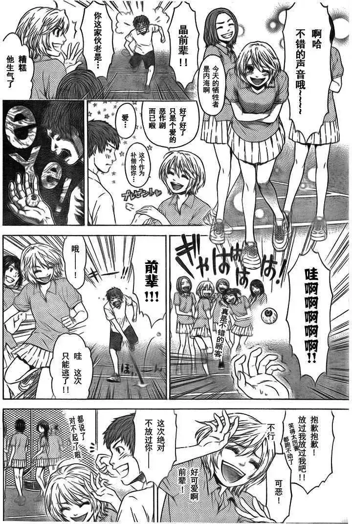 《GE good ending 初始版》单话 全一回 第3页