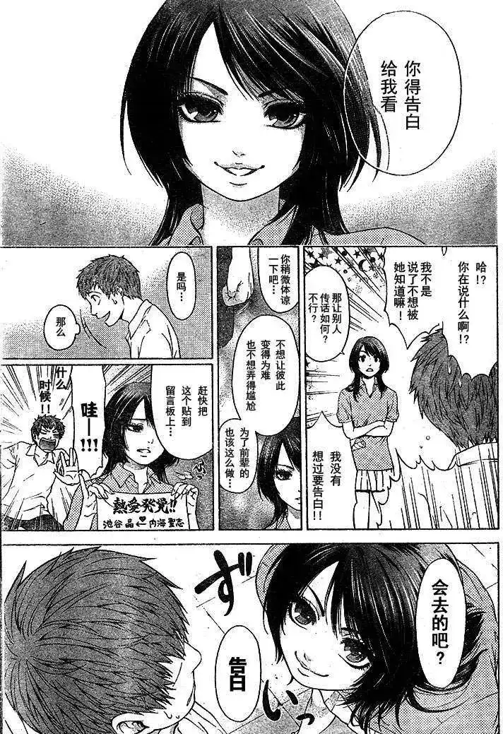《GE good ending 初始版》单话 全一回 第7页