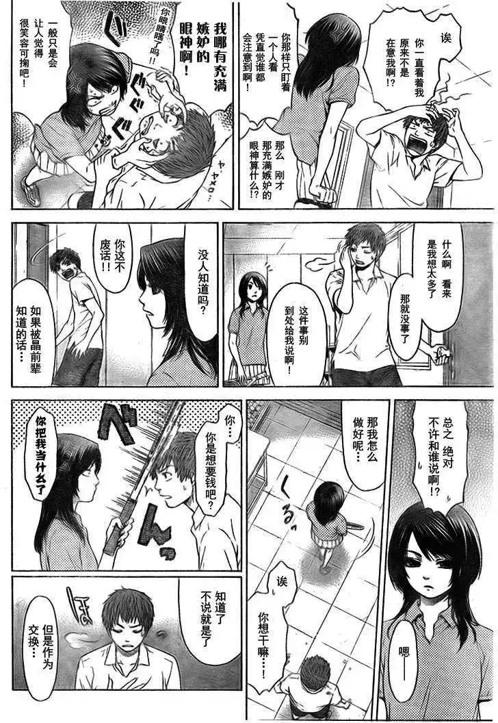 《GE good ending 初始版》单话 全一回 第6页