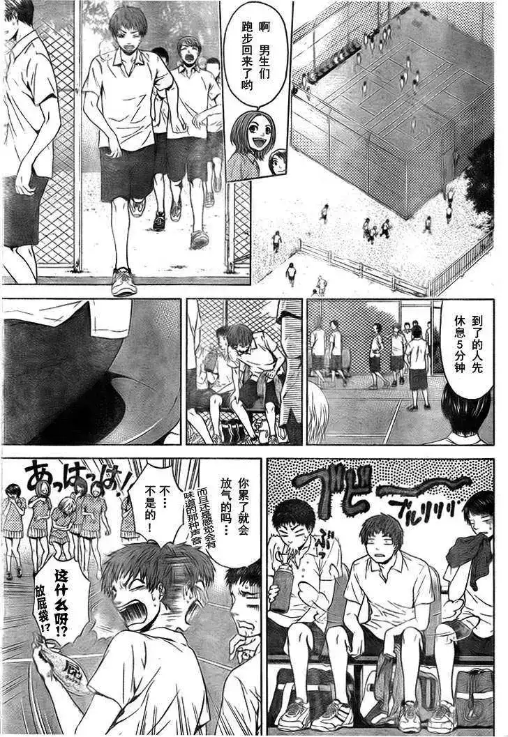 《GE good ending 初始版》单话 全一回 第4页