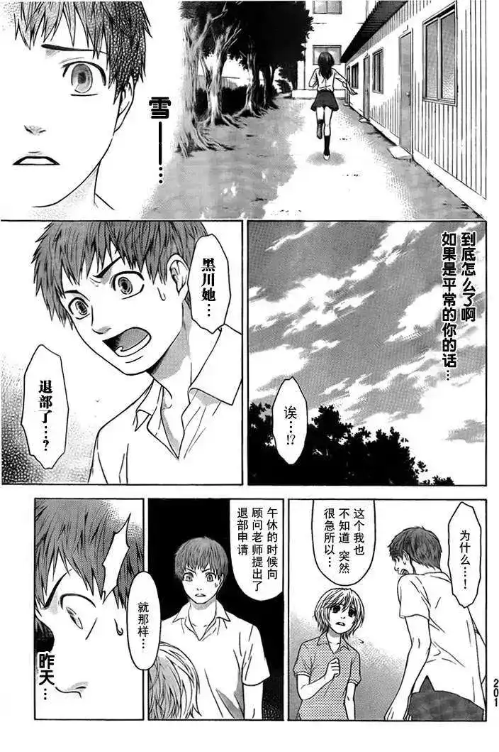 《GE good ending 初始版》单话 全一回 第27页