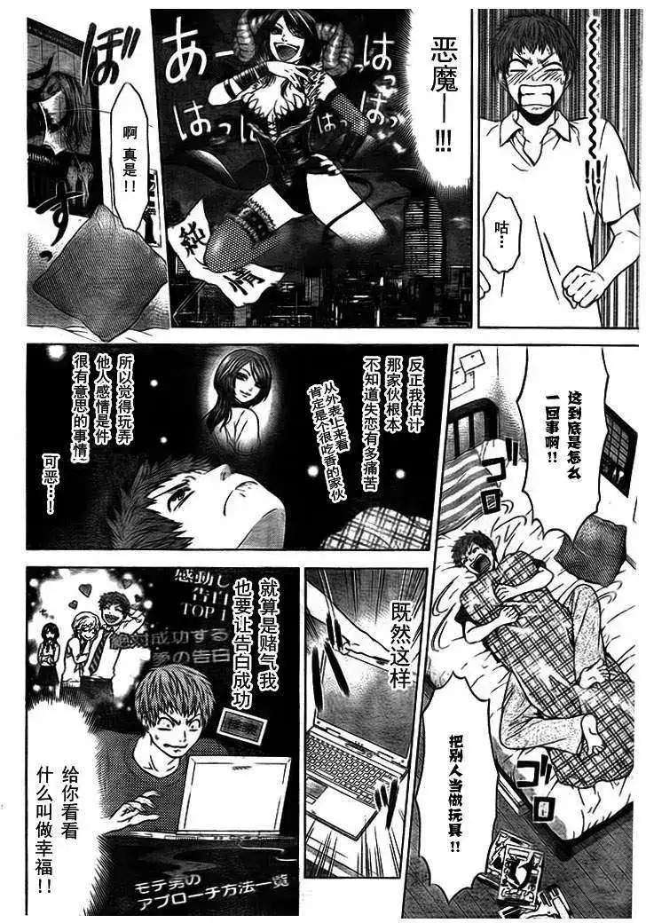《GE good ending 初始版》单话 全一回 第8页