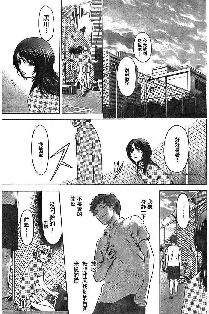 《GE good ending 初始版》单话 全一回 第9页