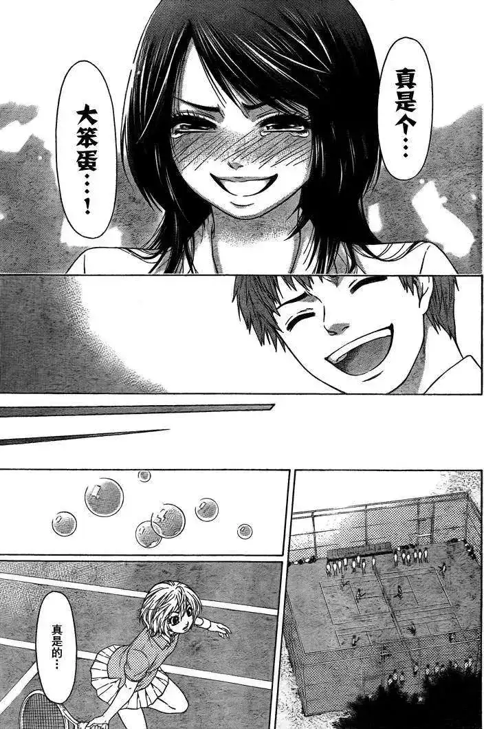 《GE good ending 初始版》单话 全一回 第40页