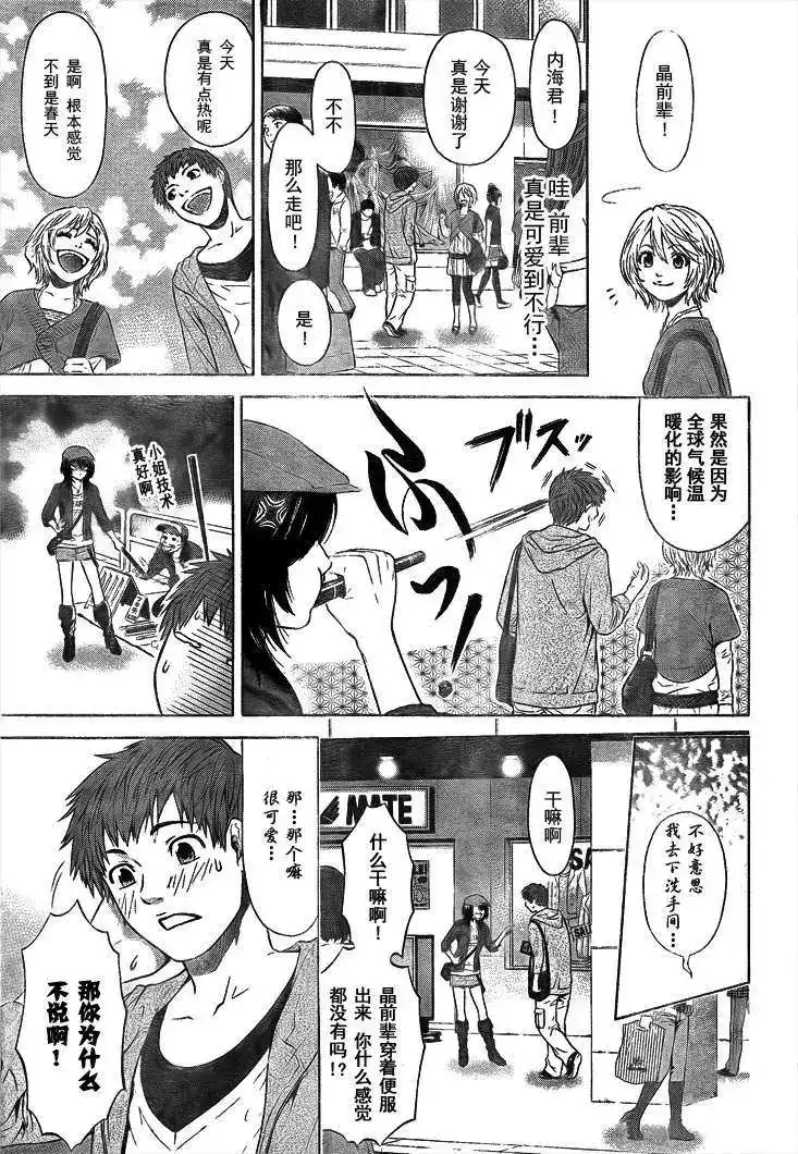 《GE good ending 初始版》单话 全一回 第15页