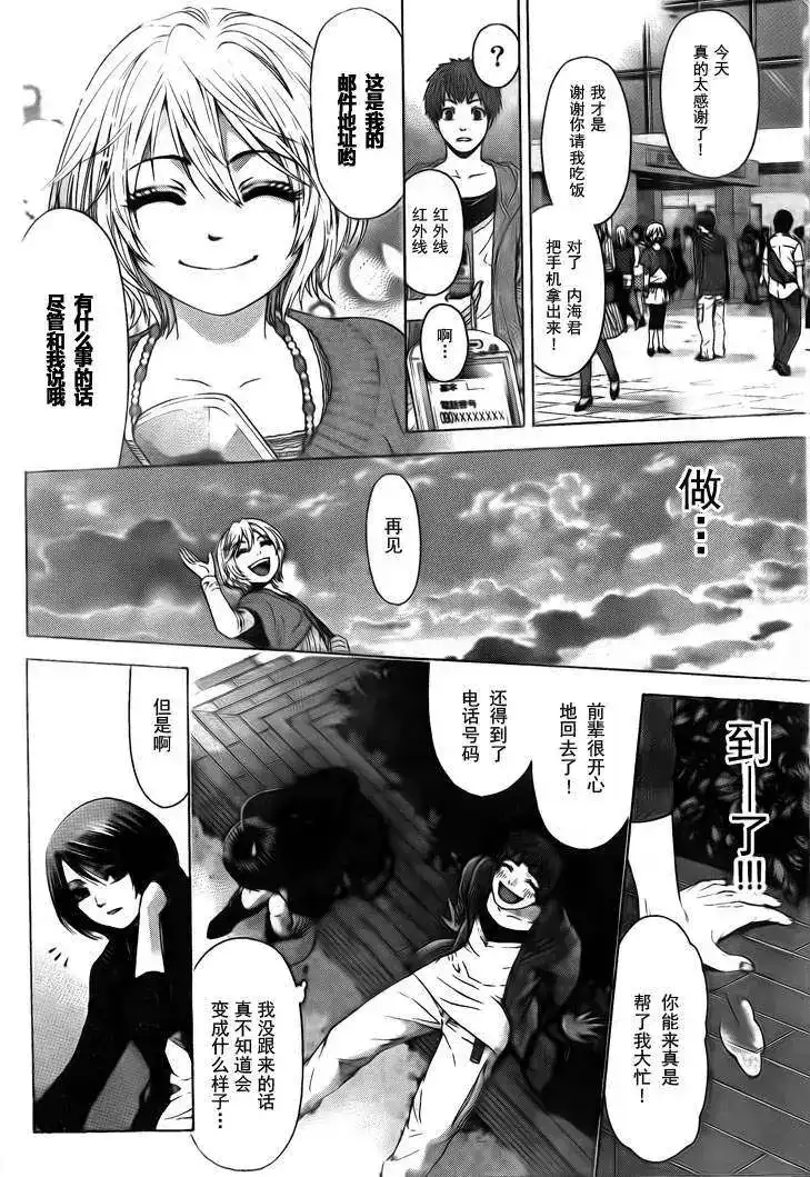 《GE good ending 初始版》单话 全一回 第19页