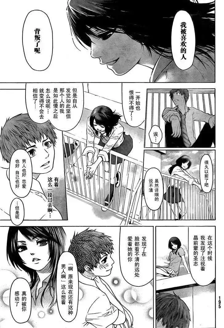 《GE good ending 初始版》单话 全一回 第21页