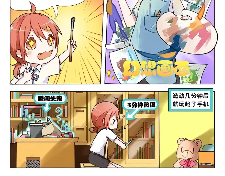 《GOGO美术生》第一话 成为艺术生吧！ 第5页