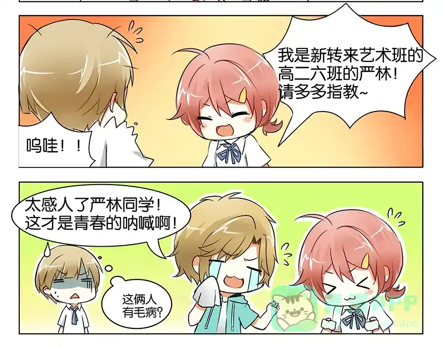 《GOGO美术生》第一话 成为艺术生吧！ 第41页