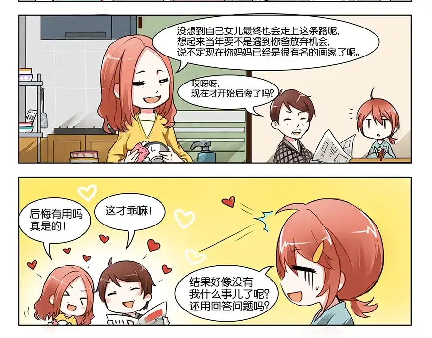 《GOGO美术生》第一话 成为艺术生吧！ 第65页