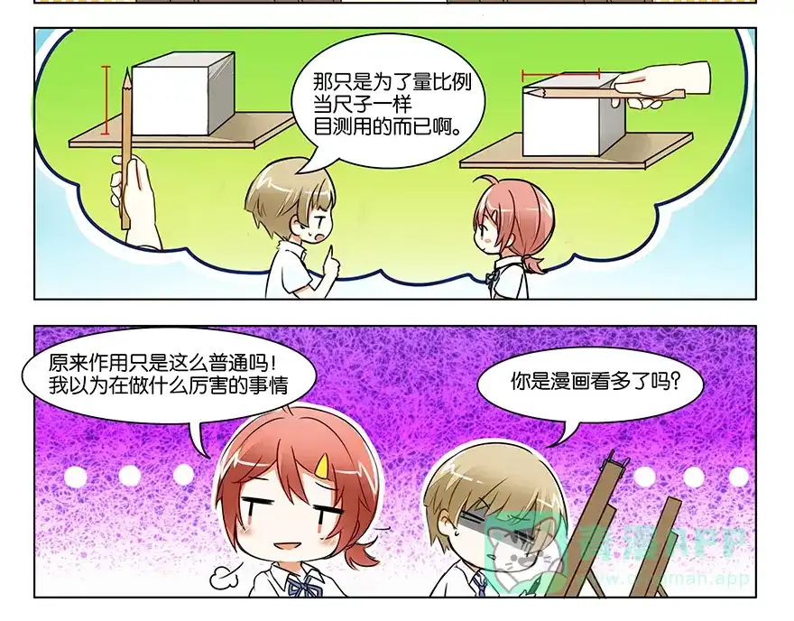《GOGO美术生》第一话 成为艺术生吧！ 第56页