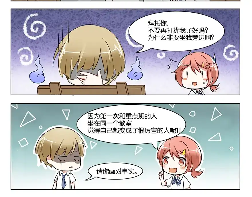 《GOGO美术生》第一话 成为艺术生吧！ 第59页