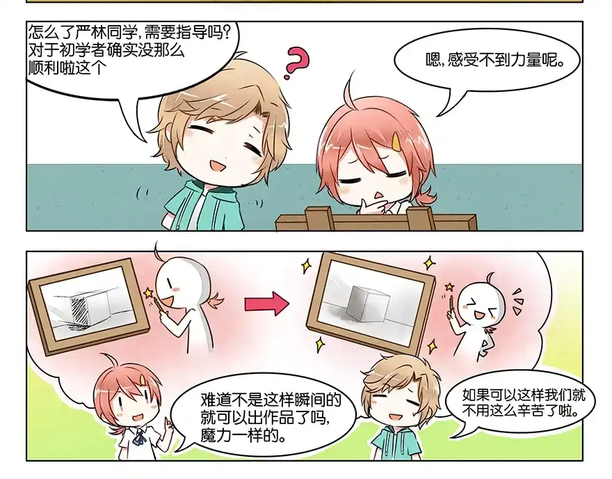 《GOGO美术生》第一话 成为艺术生吧！ 第23页