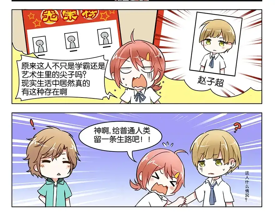 《GOGO美术生》第一话 成为艺术生吧！ 第38页