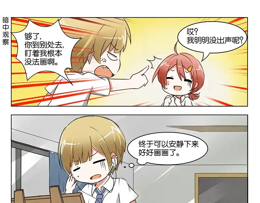 《GOGO美术生》第一话 成为艺术生吧！ 第52页