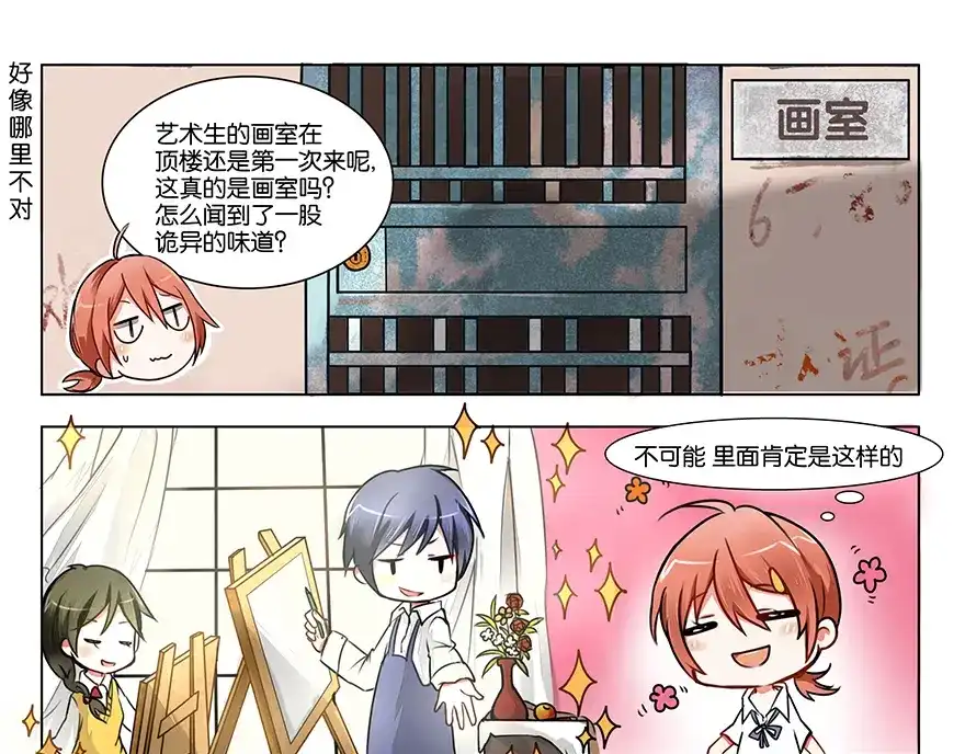 《GOGO美术生》第一话 成为艺术生吧！ 第10页