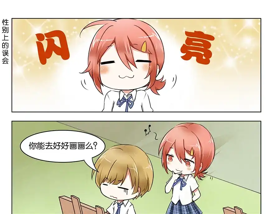 《GOGO美术生》第一话 成为艺术生吧！ 第49页