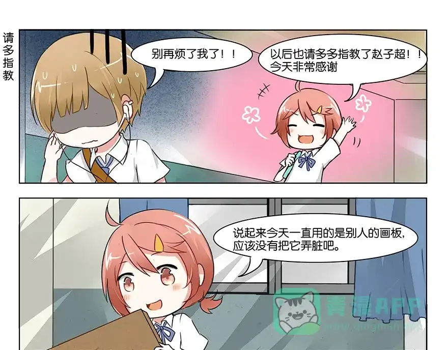 《GOGO美术生》第一话 成为艺术生吧！ 第61页