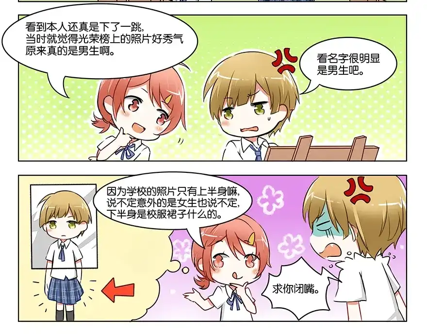 《GOGO美术生》第一话 成为艺术生吧！ 第50页