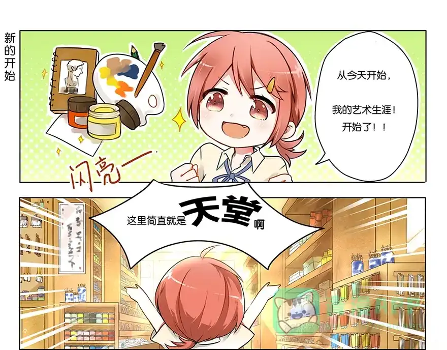 《GOGO美术生》第一话 成为艺术生吧！ 第1页