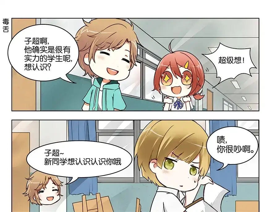 《GOGO美术生》第一话 成为艺术生吧！ 第34页