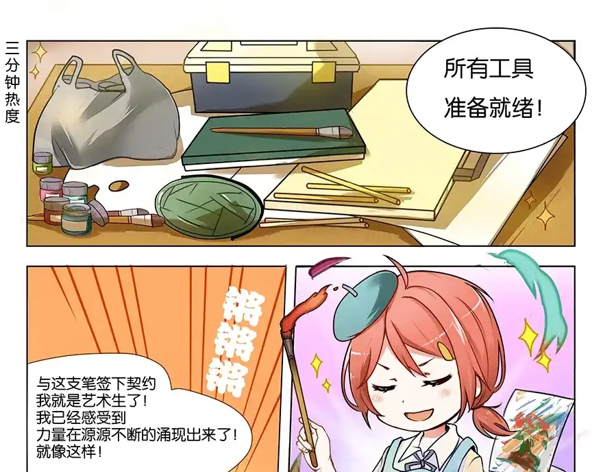 《GOGO美术生》第一话 成为艺术生吧！ 第4页