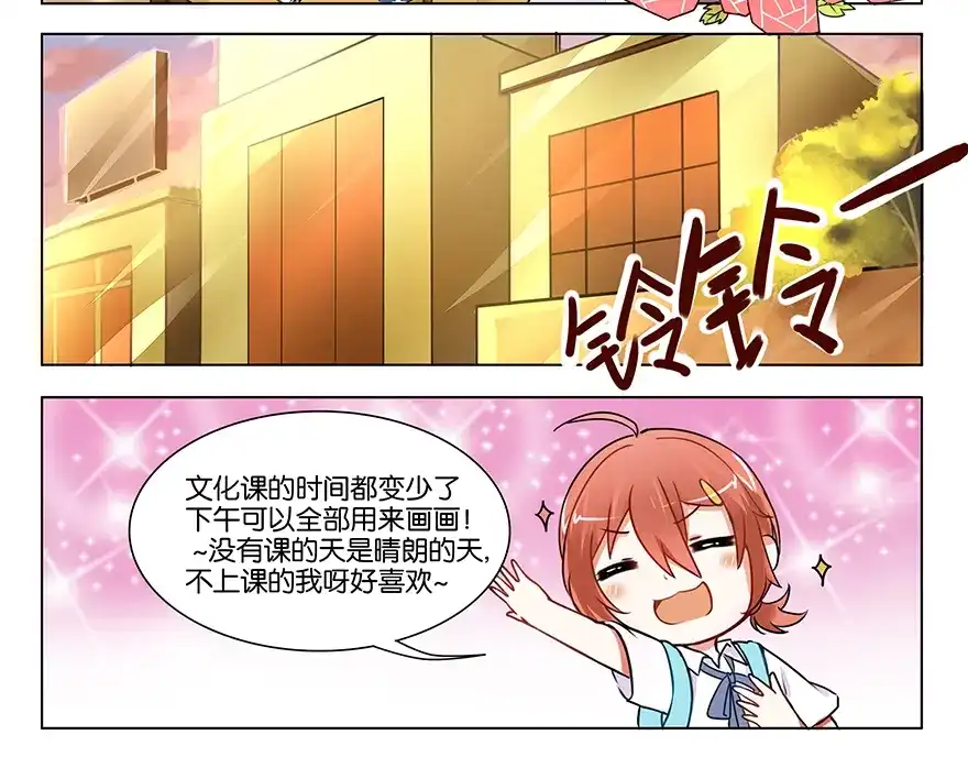 《GOGO美术生》第一话 成为艺术生吧！ 第8页
