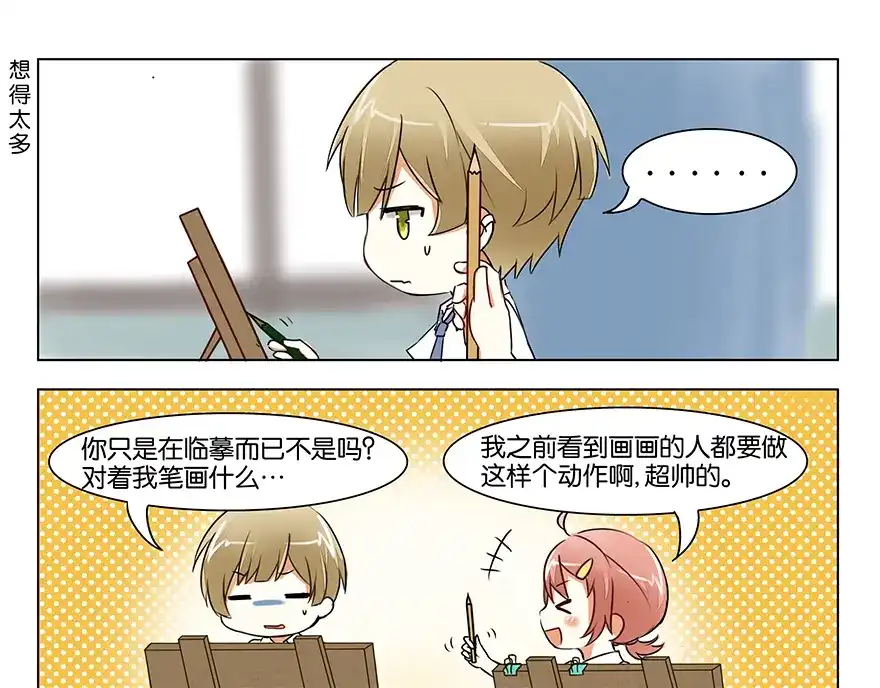 《GOGO美术生》第一话 成为艺术生吧！ 第55页