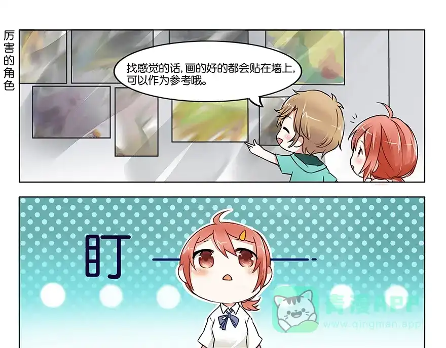 《GOGO美术生》第一话 成为艺术生吧！ 第31页