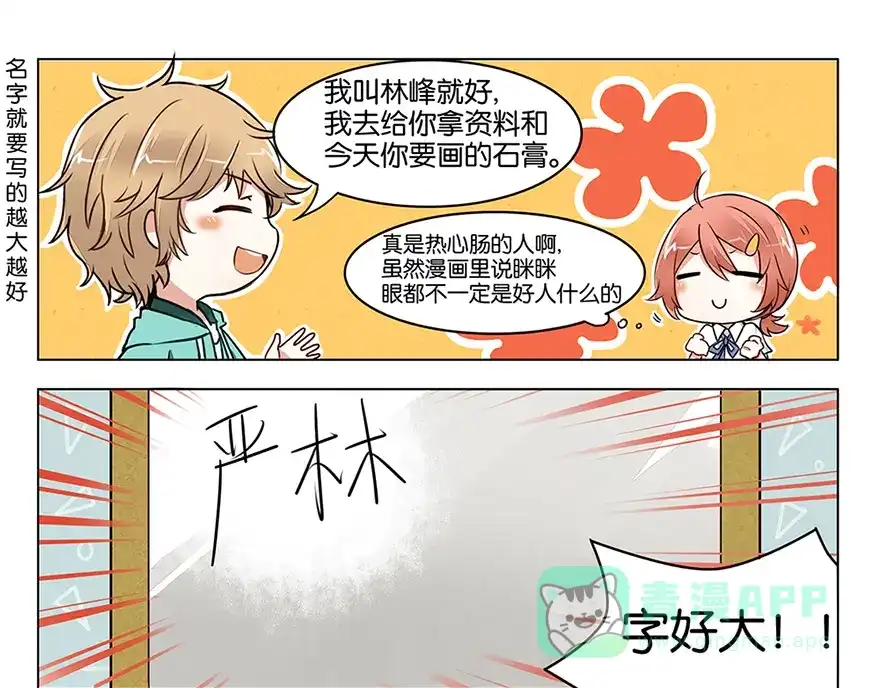 《GOGO美术生》第一话 成为艺术生吧！ 第16页