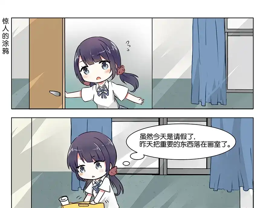 《GOGO美术生》第一话 成为艺术生吧！ 第67页