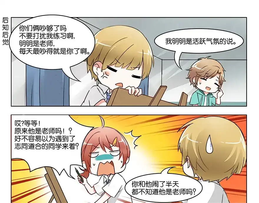《GOGO美术生》第一话 成为艺术生吧！ 第43页