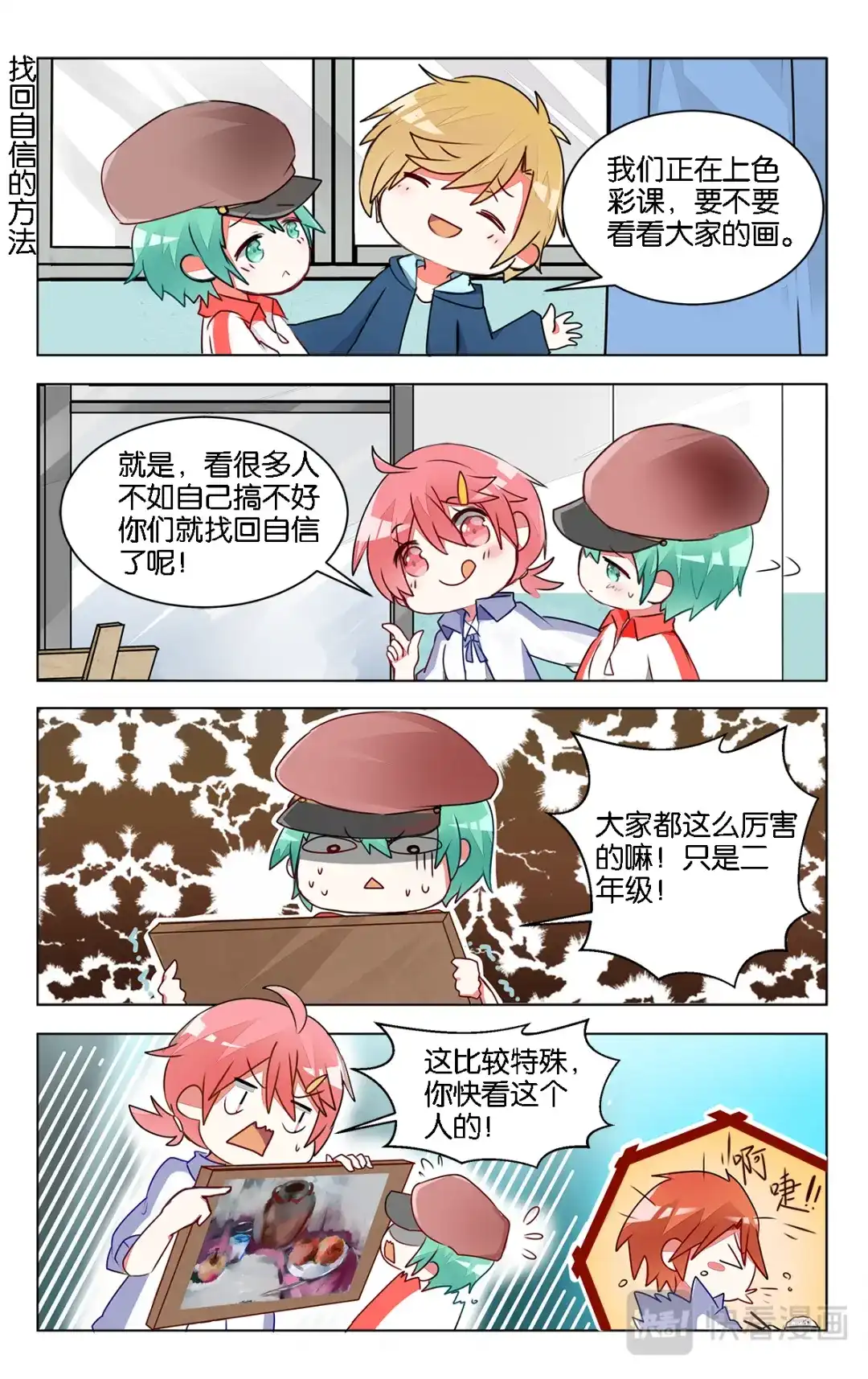 《GOGO美术生》第十话 前辈的烦恼 第13页