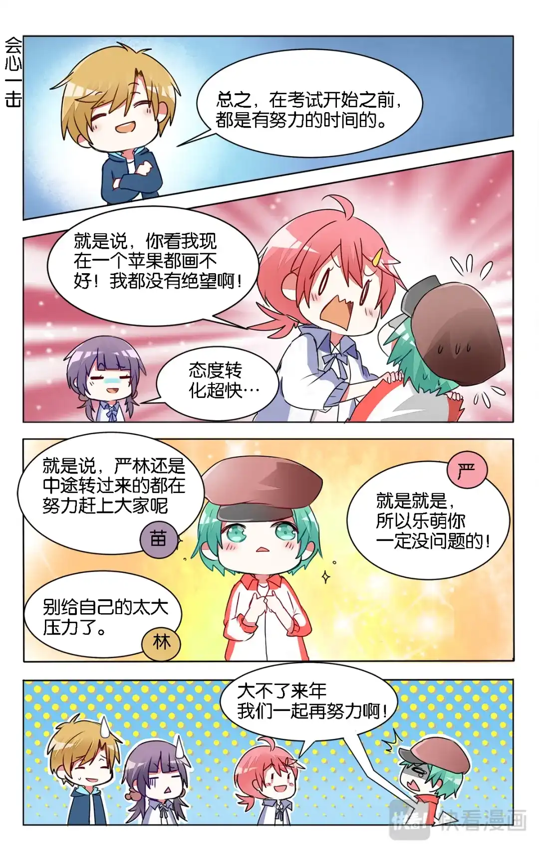 《GOGO美术生》第十话 前辈的烦恼 第12页