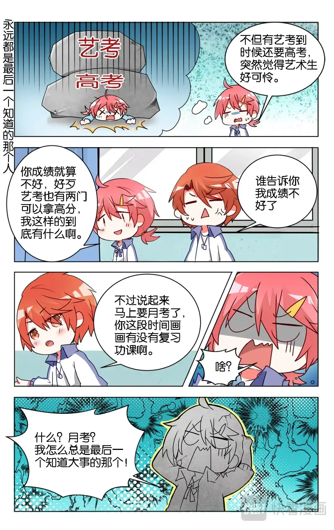《GOGO美术生》第十话 前辈的烦恼 第23页