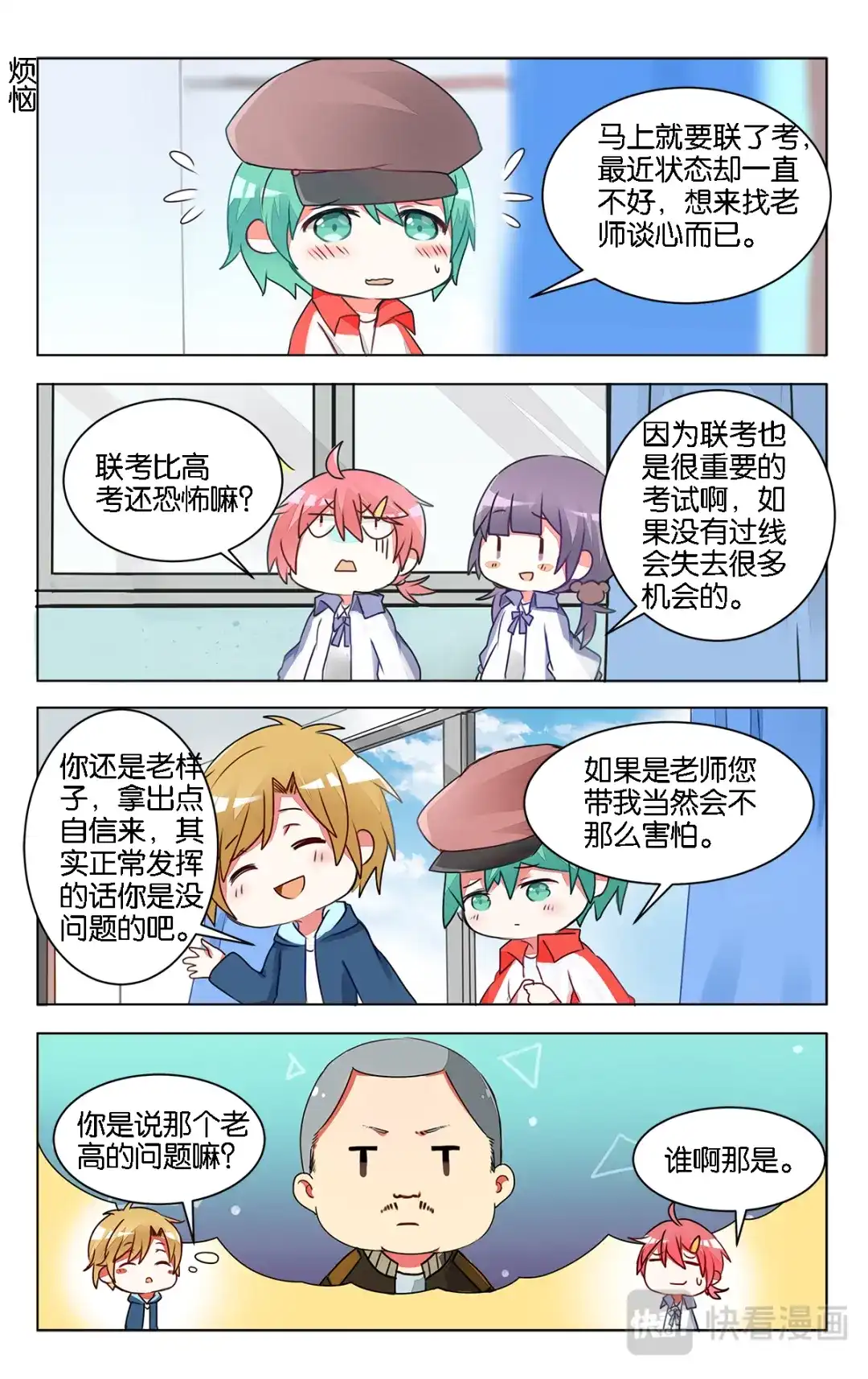 《GOGO美术生》第十话 前辈的烦恼 第10页