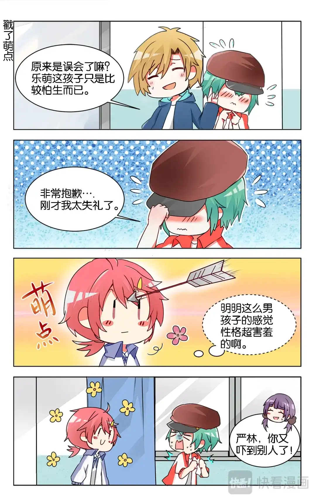 《GOGO美术生》第十话 前辈的烦恼 第9页