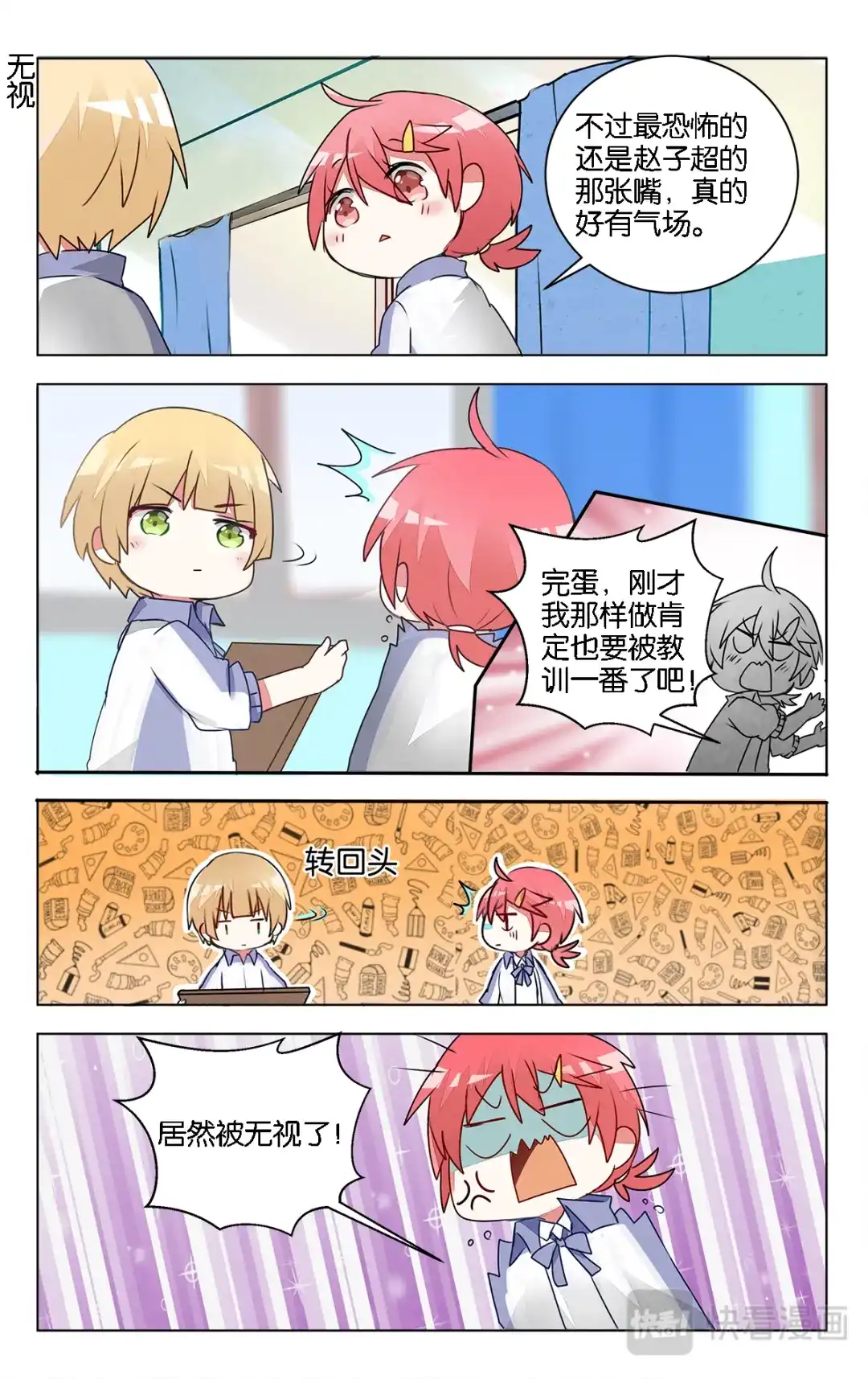 《GOGO美术生》第十话 前辈的烦恼 第19页