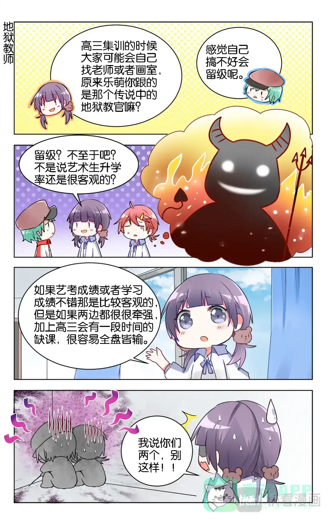 《GOGO美术生》第十话 前辈的烦恼 第11页