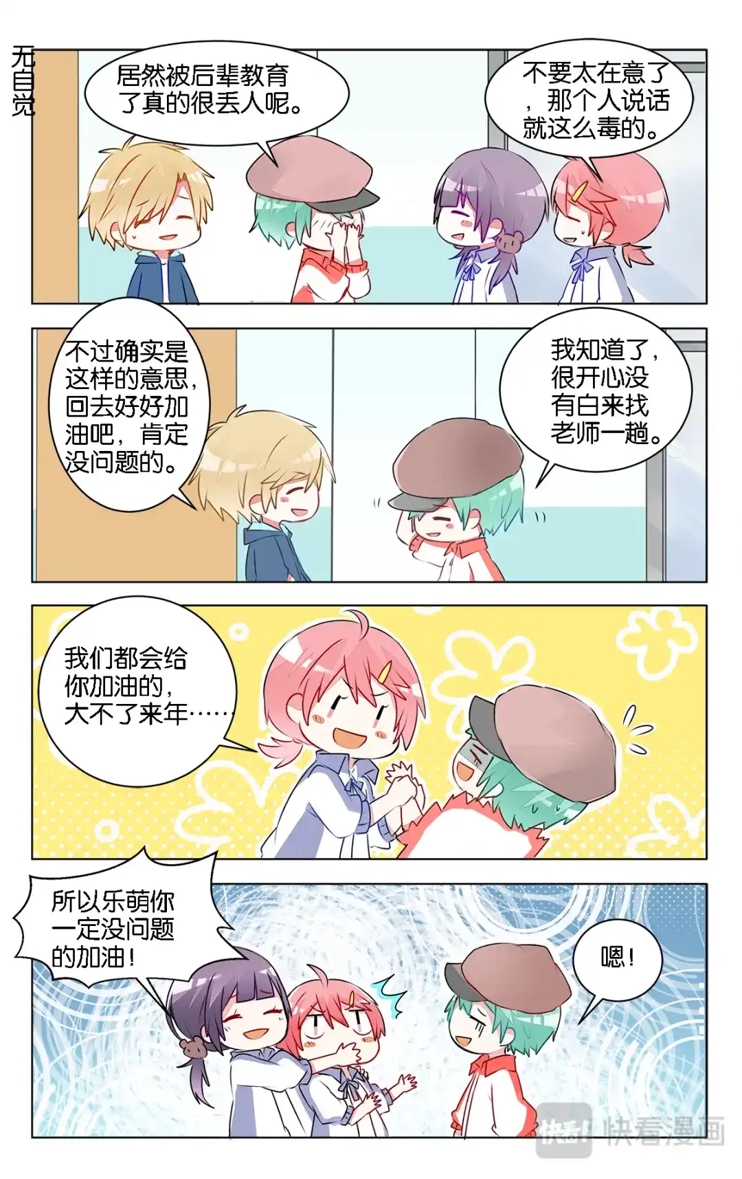 《GOGO美术生》第十话 前辈的烦恼 第17页