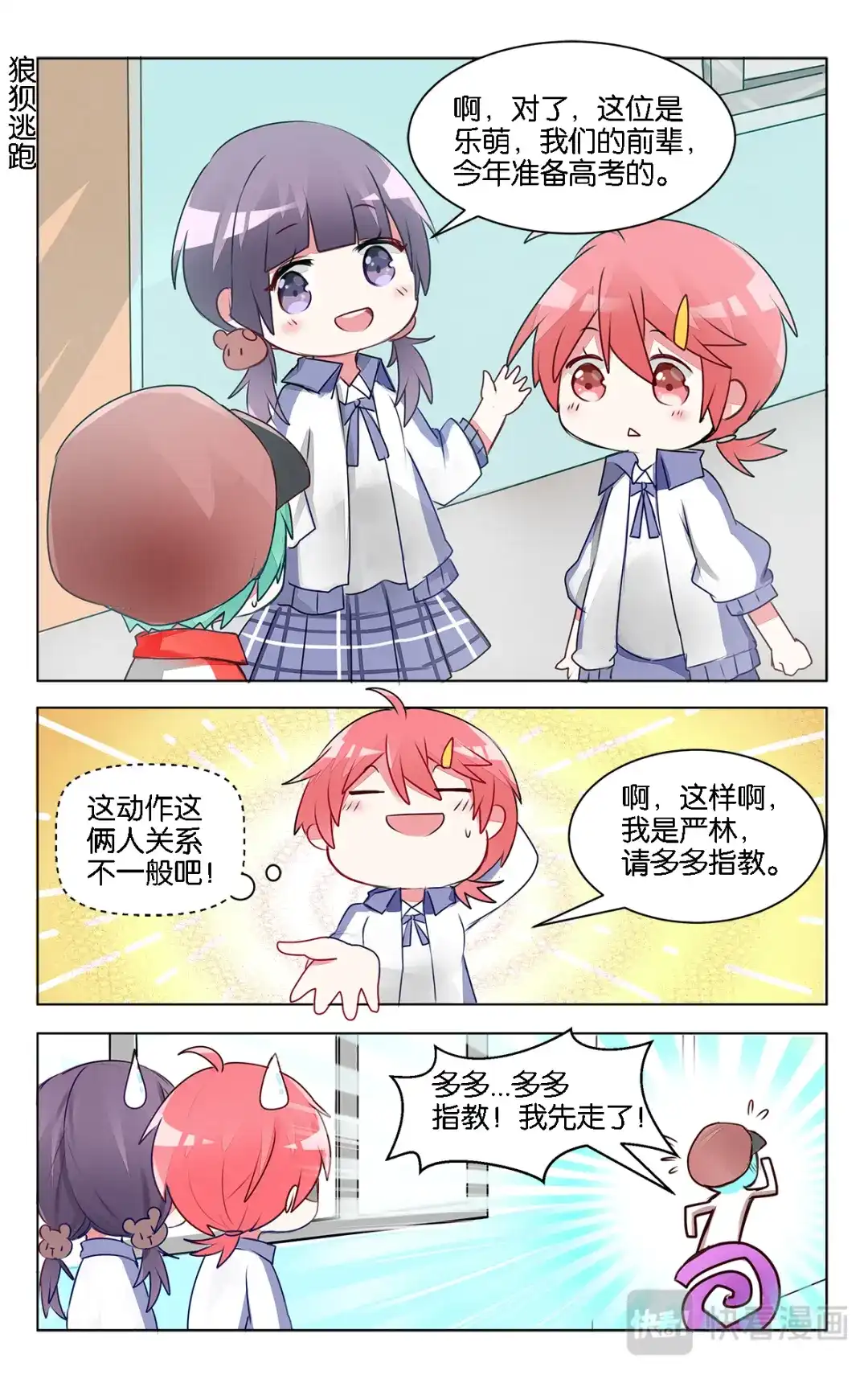 《GOGO美术生》第十话 前辈的烦恼 第5页