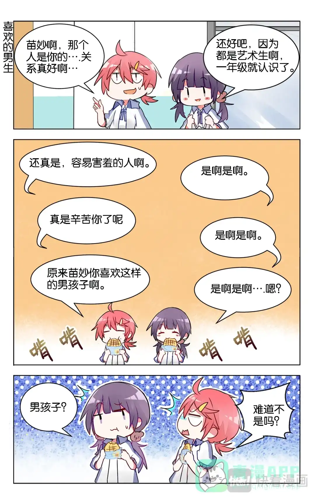《GOGO美术生》第十话 前辈的烦恼 第6页