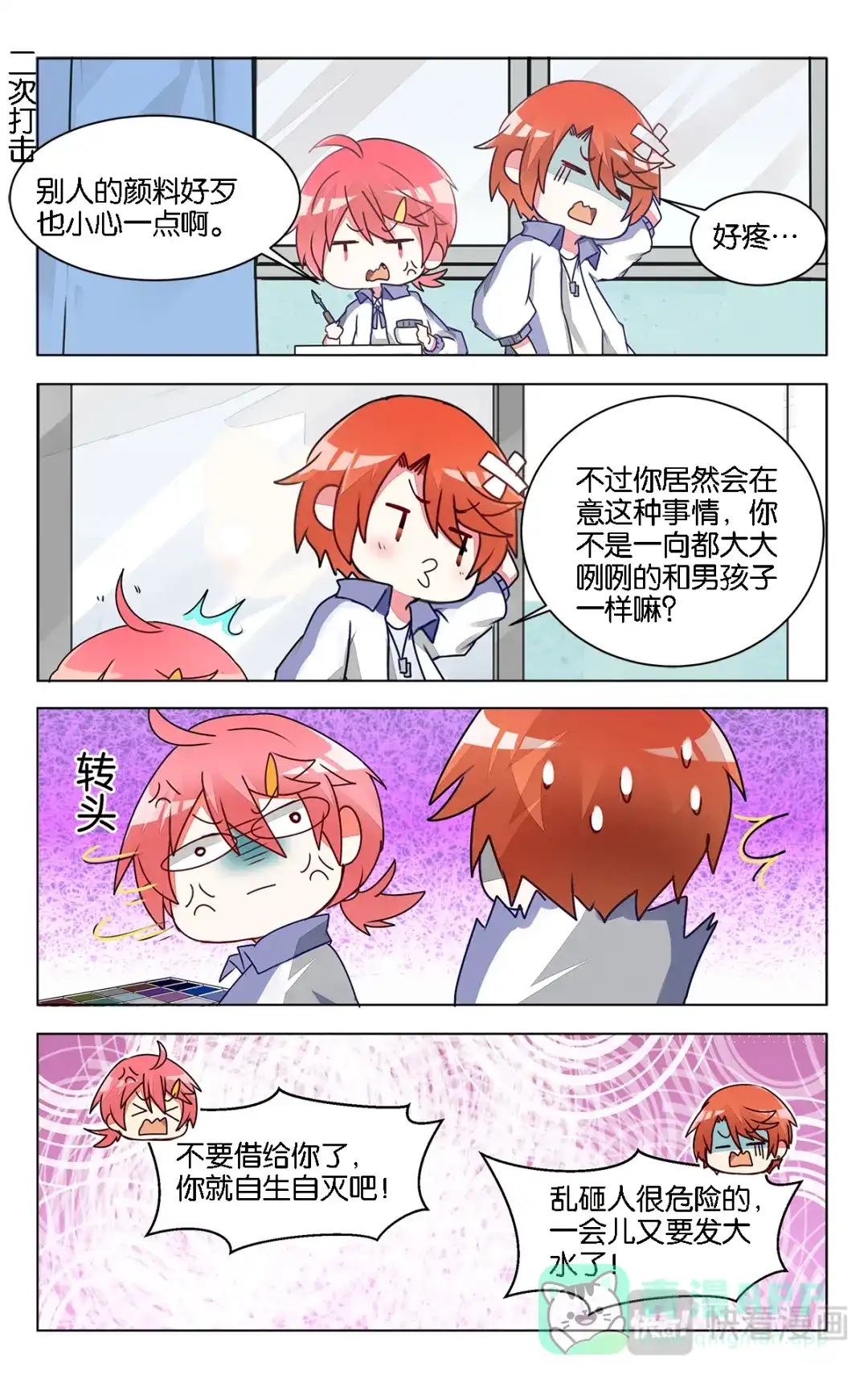 《GOGO美术生》第十话 前辈的烦恼 第21页
