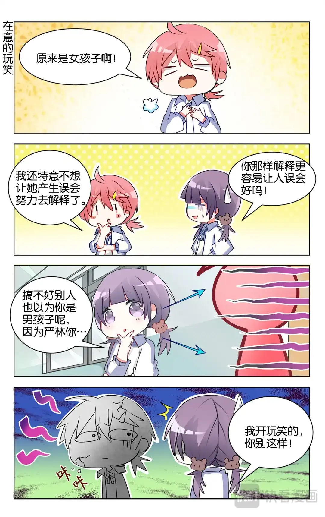 《GOGO美术生》第十话 前辈的烦恼 第7页