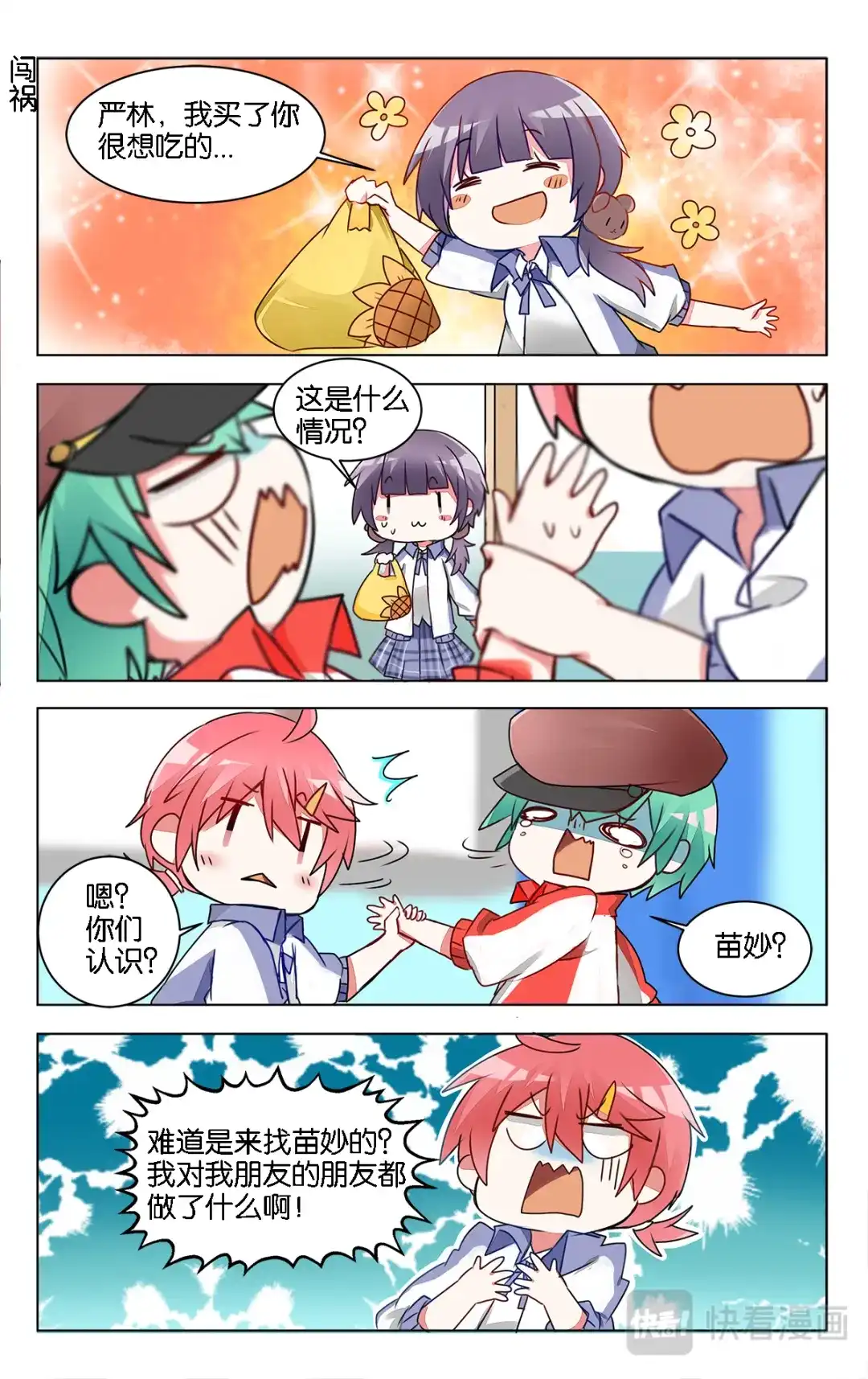 《GOGO美术生》第十话 前辈的烦恼 第3页