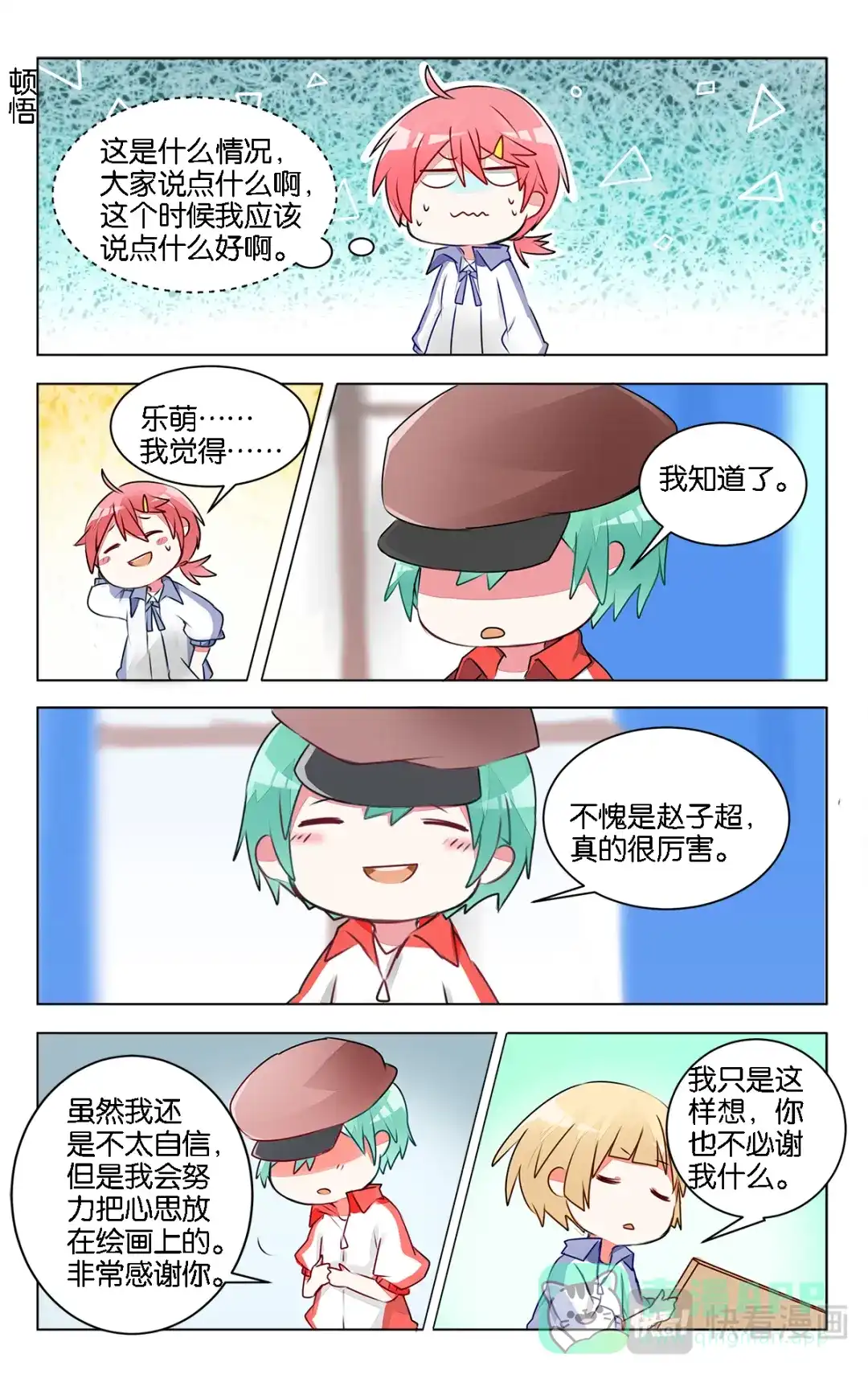 《GOGO美术生》第十话 前辈的烦恼 第16页