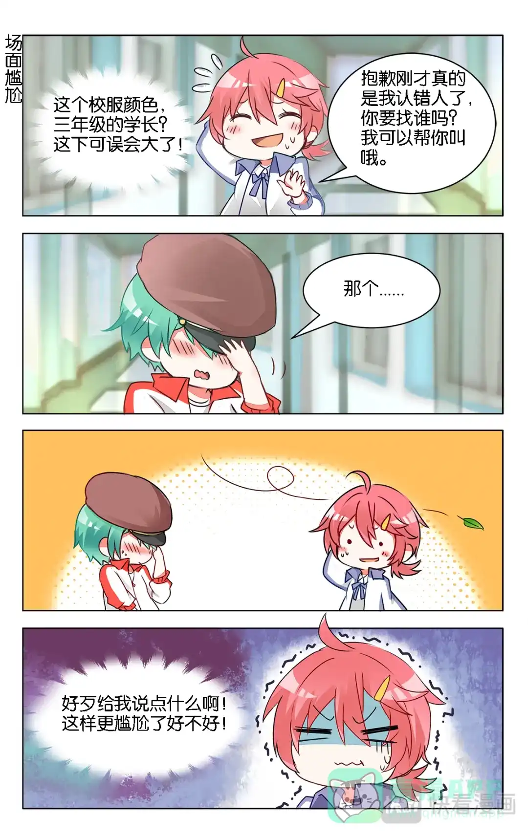 《GOGO美术生》第十话 前辈的烦恼 第1页