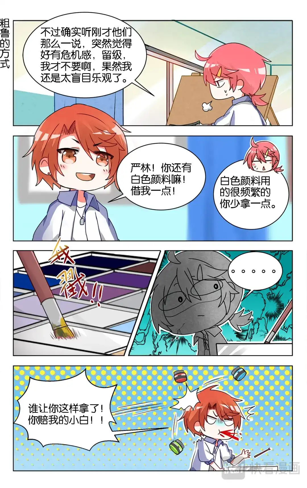 《GOGO美术生》第十话 前辈的烦恼 第20页