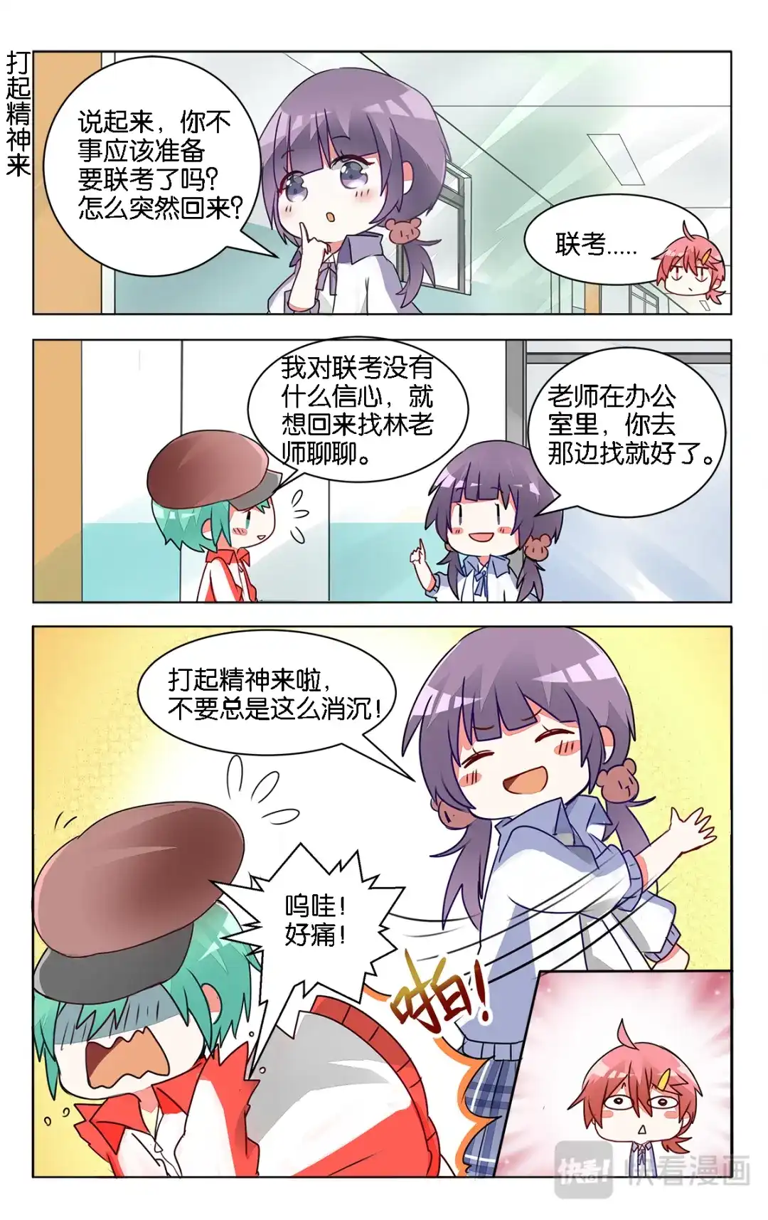 《GOGO美术生》第十话 前辈的烦恼 第4页