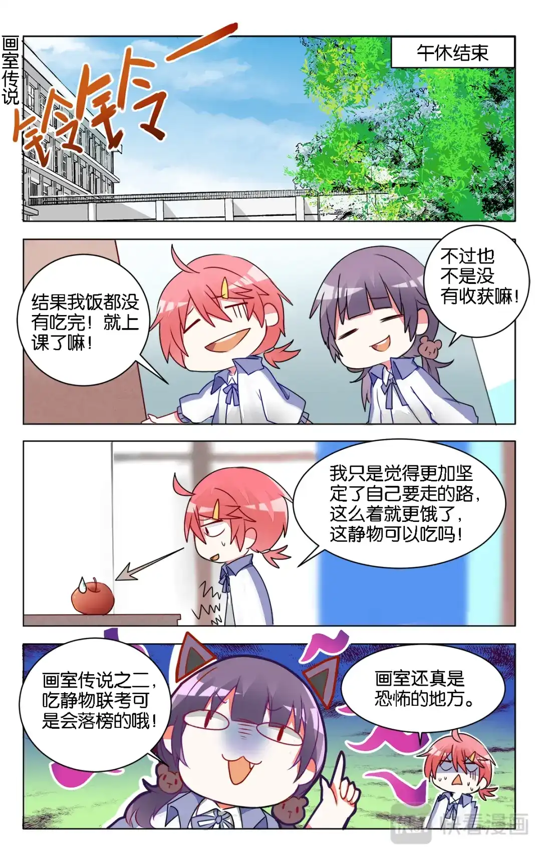 《GOGO美术生》第十话 前辈的烦恼 第18页